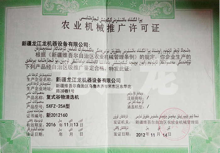 農(nóng)業(yè)機械推廣許可證