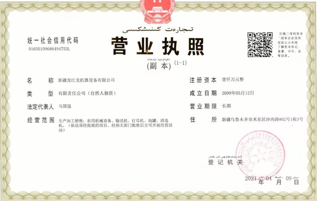 營業(yè)執(zhí)照
